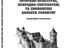 khmelnychchyna-turystychna-istoryko-kulturni-pryrodno-heohrafichni-ta-ekonomichni-aspekty-rozvytku-1