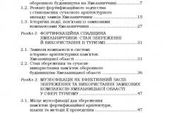 khmelnychchyna-turystychna-istoryko-kulturni-pryrodno-heohrafichni-ta-ekonomichni-aspekty-rozvytku-4