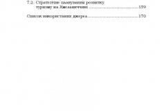 khmelnychchyna-turystychna-istoryko-kulturni-pryrodno-heohrafichni-ta-ekonomichni-aspekty-rozvytku-5