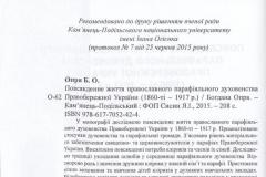 povsiakdenne-zhyttia-pravoslavnoho-parafiialnoho-dukhovenstva-pravoberezhnoi-ukrainy-3