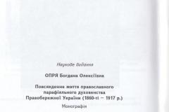 povsiakdenne-zhyttia-pravoslavnoho-parafiialnoho-dukhovenstva-pravoberezhnoi-ukrainy-5