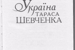 ukraina-tarasa-shevchenka-2