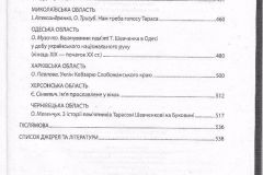 ukraina-tarasa-shevchenka-6